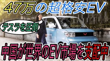 【日本人が知らない驚愕の真実】世界の自動車市場を着々と制圧する中国EVの圧倒的な実力