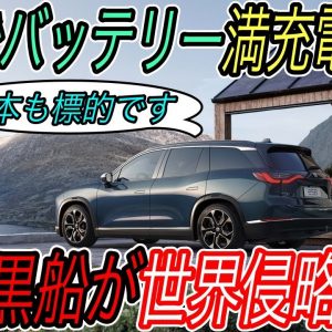 【恐怖の中国勢が侵略スタート】電気自動車ニュース【中華EVメーカーのNIOがヨーロッパ市場へ進出開始・虎視眈々とEVシェアトップを狙うフォルクスワーゲン】