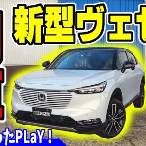 【納車】やっと新型ヴェゼルPLaYがキタ！｜契約から半年待ちました