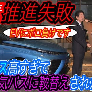 【2022年、水素自動車が完敗しました、、】フランス・モンペリエ市が水素バスの導入を白紙撤回して、代わりに格安な電気バスを大量導入してしまった件