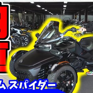 【納車】ノブレッセ社長が購入したカンナムスパイダー　トライク