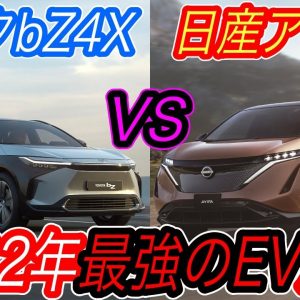 【2022年EV購入完全ガイド】2022年日本で買える最もオススメEVはこれだ！　トヨタbZ4Xが《日産アリア》《モデルY》と直接対決