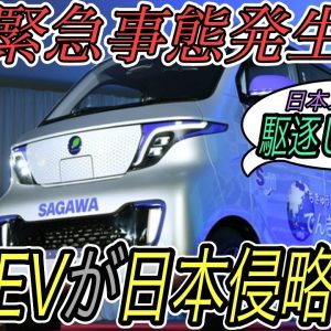 【日本終焉の始まり】佐川急便と中国メーカーがタッグを組んだ、電気自動車導入に関する”本当の脅威”