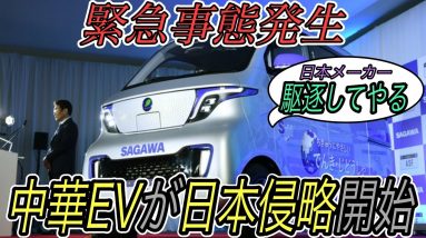 【日本終焉の始まり】佐川急便と中国メーカーがタッグを組んだ、電気自動車導入に関する”本当の脅威”