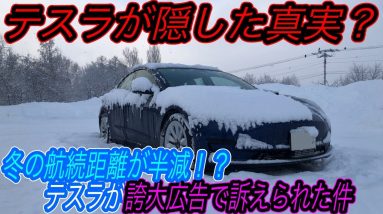 【テスラのスペックは信用ならないは本当？】テスラの韓国法人がバッテリー性能が誇大広告であるとして、韓国当局に訴えられました　さらにテスラのEPA航続距離は信用ならないかもしれない件