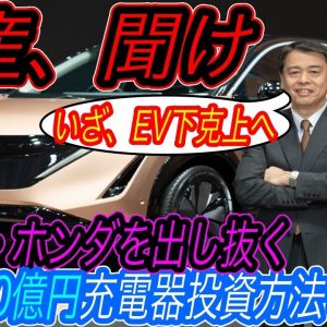 【日産アリアが売れるかはコレにかかってます】日産マーケティング部門に届け！　日産が充電インフラ構築に投資する200億円の最も有益な使い方とは