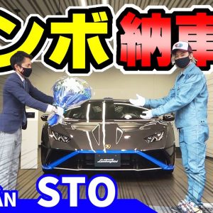 【ランボルギーニ】ウラカンSTOの納車式、キター‼