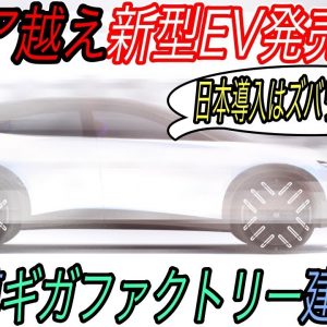 【EVのパイオニアがついに目を覚ます】日産が大規模バッテリー生産工場を建設＆アリアに続く新型クロスオーバーEVの発売も予告