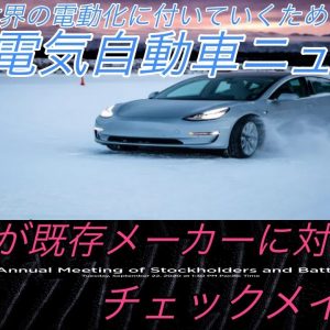 世界の電動化に乗り遅れないための週刊電気自動車ニュース《2020年8月20日〜26日》【i-PACE・中国製格安EV・SKODA ENYAQ Ⅳ・モデル3にヒートポンプ搭載・バッテリーデイの最新情報】