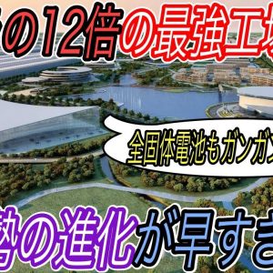 【中国勢に駆逐される未来】切り札は全固体電池だけではない！？　規格外のスケール感と爆速のスピード感で電動化を進める中国EVスタートアップの真の恐ろしさ