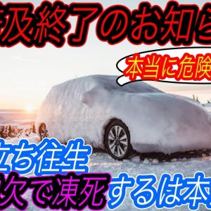 【2022年、ついにEV凍死事故は起きるのか？】高速道路のドカ雪立ち往生　EVは内燃機関車よりも安全である決定的な理由