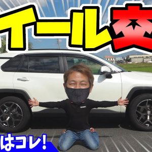 【RAV4】に鍛造ホイール！？｜タイヤホイール交換