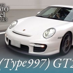 ポルシェ 911(Type997) GT2中古車試乗インプレッション