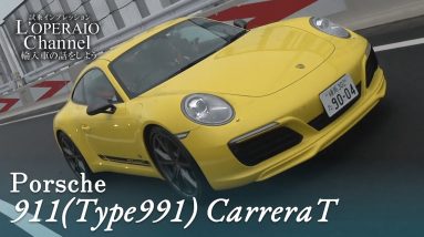 ポルシェ 911 (Type991) カレラT 中古車試乗インプレッション