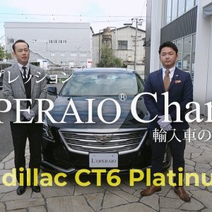 キャデラック CT6 プラチナム 試乗インプレッション【前編】　Cadillac