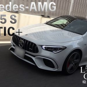 メルセデスAMG CLA45 S 4マチック＋ 試乗インプレッション