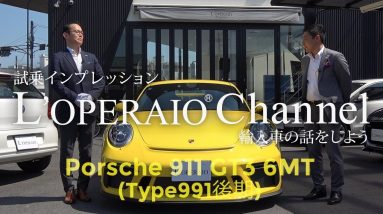 ポルシェ 911 GT3 (Type991後期)  6MT 中古車試乗インプレッション