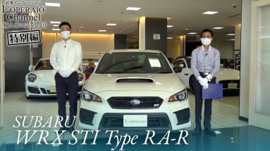 スバル WRX STI タイプRA-R 中古車試乗インプレッション