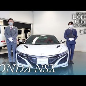 ホンダ NSX（NC1）中古車試乗インプレッション