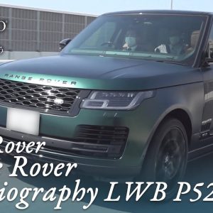 ランドローバー レンジローバー オートバイオグラフィ LWB P525 中古車試乗インプレッション