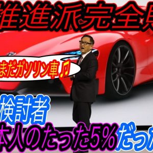 【日本でEV普及はムリなのか？】コレは厳しい、、　2021年に電気自動車購入を真剣に検討していた日本人は、たったの5％しかいなかった件