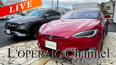 【LIVE】テスラ モデルS ロングレンジとメルセデスベンツ EQA250 をご紹介致します！