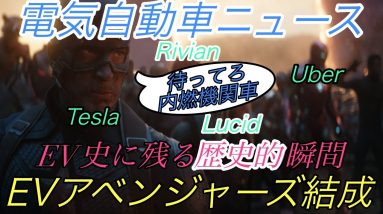 【最新情報】電気自動車ニュース【オランダの新車販売の3割はすでに電気自動車・アメリカでEVアベンジャーズ結成】《2020年11月15日~17日》