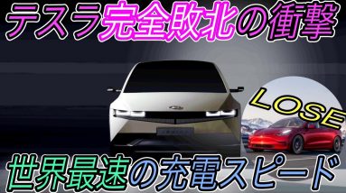 【2021年最強のEVはこれ】EVの充電のスペックの見方教えます　ヒュンダイ《IONIQ5》がモデル3をスペックを上回った理由を徹底解説