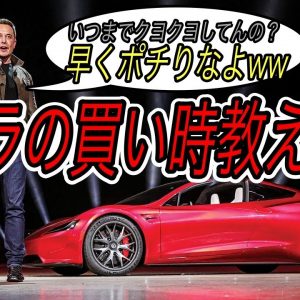 【悲報、、大幅値上げ、、】テスラ最新ニュース【値下げラッシュのテスラが、まさかの100万円以上という大幅値上げ断行へ・EVの鍵はやはりバッテリー内製化】