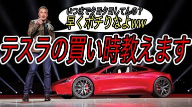 【悲報、、大幅値上げ、、】テスラ最新ニュース【値下げラッシュのテスラが、まさかの100万円以上という大幅値上げ断行へ・EVの鍵はやはりバッテリー内製化】