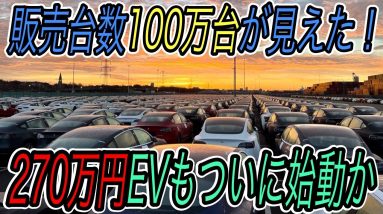 【既存メーカー震えて眠れ】テスラ最新ニュース【テスラの販売台数が歴史上最高を更新・中国工場の規模大幅拡大へ、モデル2生産工場となる可能性】