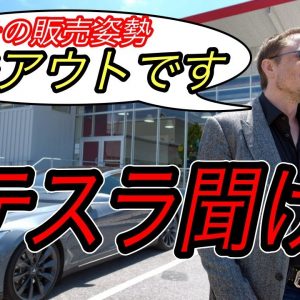 【炎上覚悟で暴露します】このセールス方法はヒドイ！　110万円もの値上げ後のモデルSを注文しているオーナーを優先して納車＆110万円もの追加料金を徴収！？