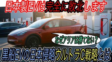 【マジで日本製EV完全終了かも】テスラ最新ニュース【テスラ専用充電器をさらに5つも設置へ・スーパーチャージャーをその他の電気自動車でも使えるようになります】