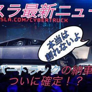 【最新情報】これだけは抑えるテスラ関連ニュース【史上最高の納車台数達成・テスラ車全てで事故多発・サイバートラックの製造が遅れることはほぼ確定】