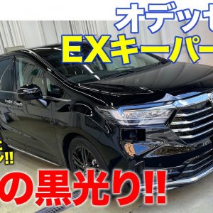 【Eカラ号】 オデッセイ の黒ボディが驚きの輝きに!! EXキーパー でピカピカに大変身!! HONDA ODYSSEY E-CarLife with 五味やすたか