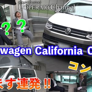 フォルクスワーゲン カリフォルニア コースト 2.0TDI 中古車試乗インプレッション