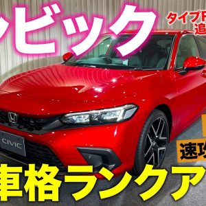 ホンダ 新型 シビック 2021 【速攻レビュー】車格がワンランクアップ!! 11代目シビックは隠し技多数のHondaの力作!! HONDA CIVIC E-CarLife with 五味やすたか