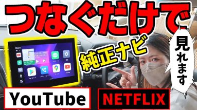 【アルファード】トヨタ純正ナビ（ディスプレイオーディオ）でYouTubeが見れる！？