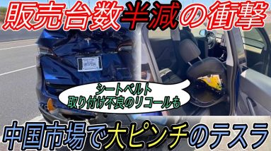 【緊急事態発生】電気自動車ニュース【中国テスラの販売台数が急落している可能性・NIOとXpengの販売台数が絶好調】