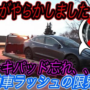 【これは擁護できません】テスラ最新ニュース【ブレーキパッド取り付け忘れのモデル3を納車させてしまった件・中国テスラの21年12月度の販売台数が歴史上最高を更新！】