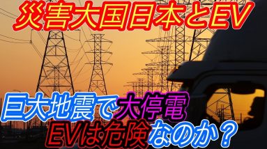 【EV一辺倒は危険なのか？】イギリス国内でガソリン不足発生の中、EVへの移行が活発に　「災害大国日本」こそ、EVを活用した最強の災害対策を取るべき理由