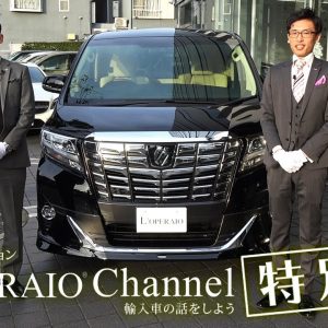 【特別編】トヨタ アルファード ロイヤルラウンジ SP 試乗インプレッション　TOYOTA ALPHARD