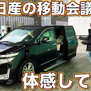 日産の「移動会議室」を、ラブカーズTV 河口まなぶ が体験！　2万円〜で移動しながら重要会議もOKなサービスはこれからのスタンダード！？