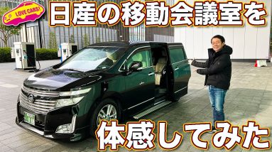 日産の「移動会議室」を、ラブカーズTV 河口まなぶ が体験！　2万円〜で移動しながら重要会議もOKなサービスはこれからのスタンダード！？