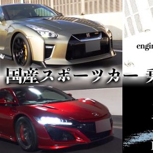 【LIVE】日産GT-R Track edition engineered by NISMO T-spec vs 最終モデルのホンダNSXを比較検証！