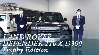 ランドローバー ディフェンダー 110 X D300 トロフィーエディション 中古車試乗インプレッション