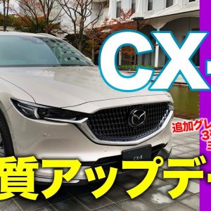 マツダ CX8 【車両レビュー】 3列シートSUVが上質さに磨きをかけてアップデート!! ミニバンいらず!? MAZDA CX-8 E-CarLife with 五味やすたか