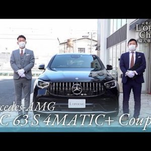 メルセデスAMG GLC63 S 4マチック+ クーペ 中古車試乗インプレッション