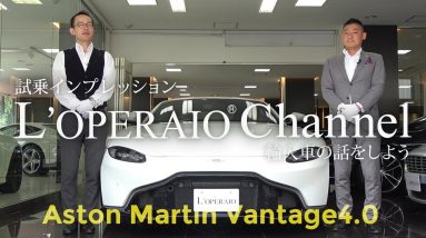 アストンマーチン ヴァンテージ 中古車試乗インプレッション　Aston Martin Vantage