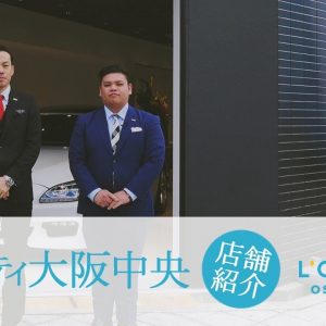 【特別編】ロペシティ大阪中央店　店舗紹介